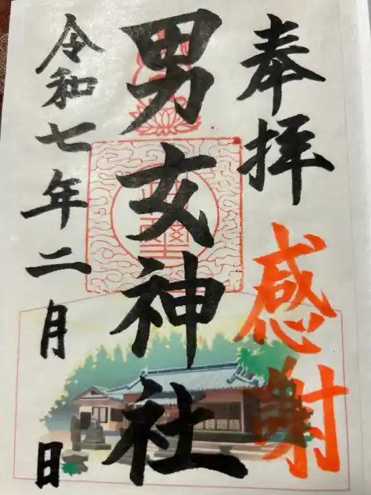 男女神社(佐賀県)