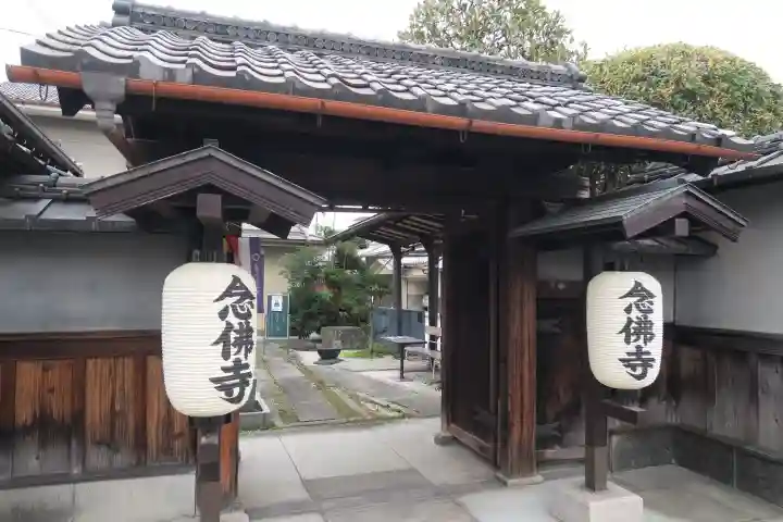 念佛寺(念仏寺)(京都府)
