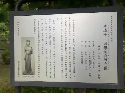 横浜　西方寺(神奈川県)