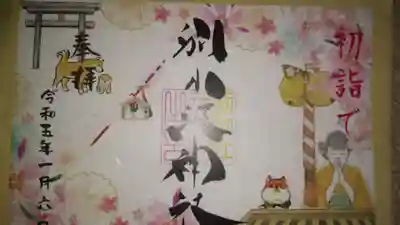 １月の犬詣でシリーズです。
かわいい😆