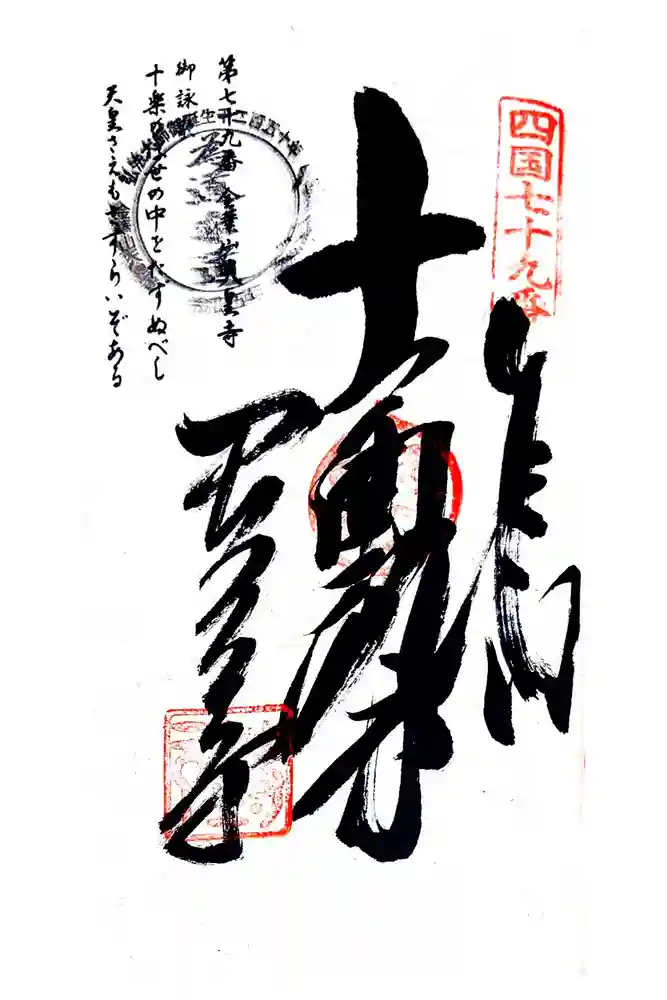 天皇寺の御朱印