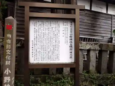 小野神社(長野県)