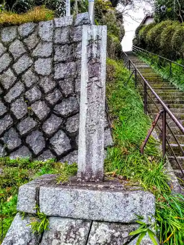 天満社のその他建物