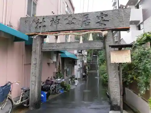 安居神社の鳥居