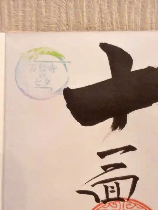 万松寺(愛知県)