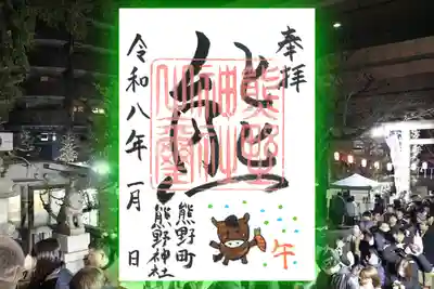 くまくま神社(導きの社 熊野町熊野神社)の御朱印