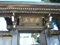 大乗寺(静岡県)