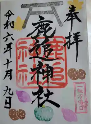 鹿追神社の御朱印