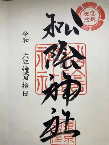 松陰神社(東京都)