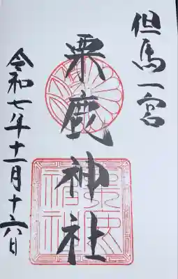 粟鹿神社(兵庫県)