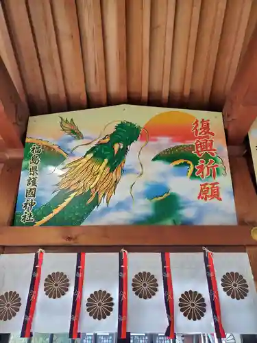 福島縣護國神社(福島県)