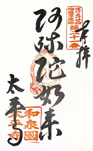 太平寺(大阪府)