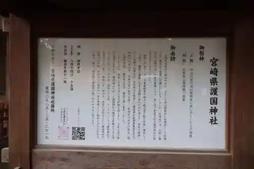 宮崎縣護國神社(宮崎県)