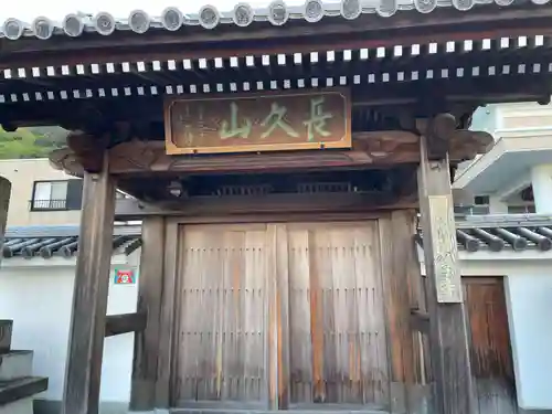 善学寺(徳島県)