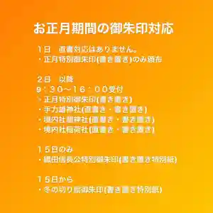 手力雄神社(岐阜県) 2023年01月01日(日)〜(2022年12月25日(日) 22時34分17秒投稿)