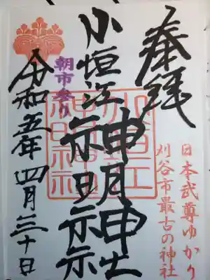 通常の御神印です!