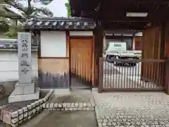 西蓮寺(大阪府)