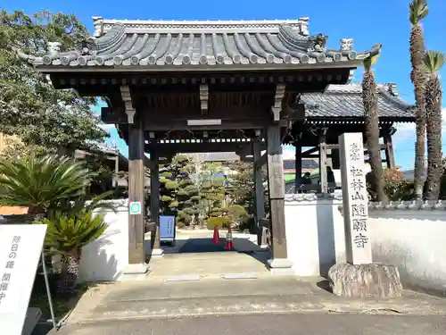 隨願寺の山門