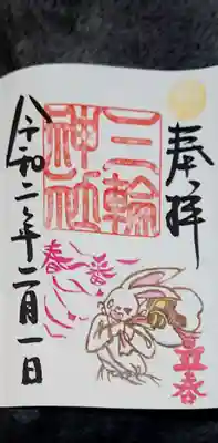 立春の御朱印🌸🐝

今日も快晴で、気持ちのいい風が吹いていました(*^^*)