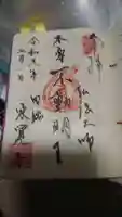 東覚寺の御朱印
