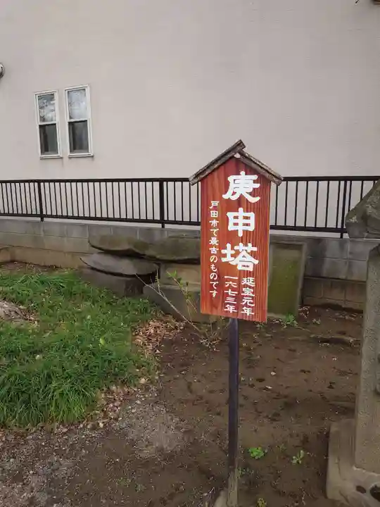 上戸田氷川神社(埼玉県)