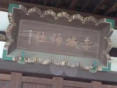 赤城神社(群馬県)