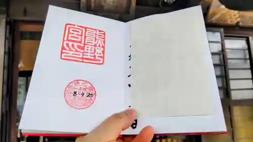 熊野宮の御朱印
