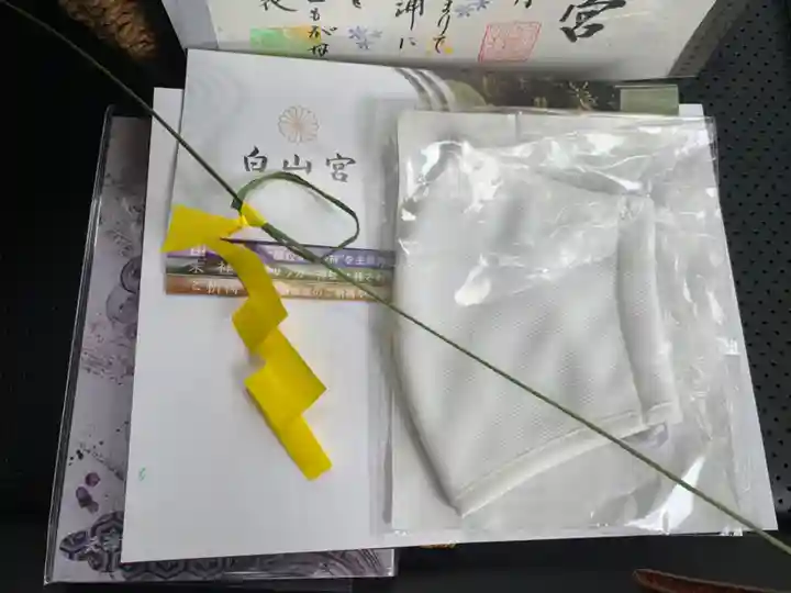 白山宮の授与品その他