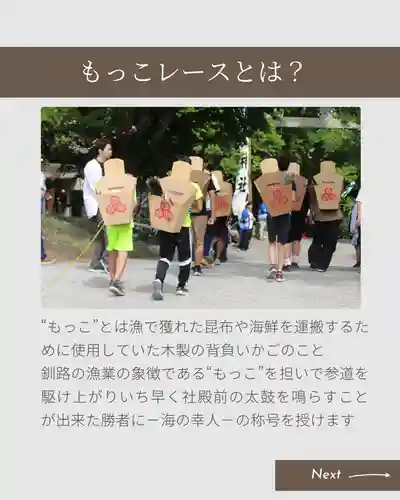 釧路一之宮 厳島神社(北海道)