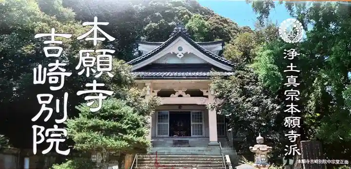 本願寺吉崎別院(福井県)