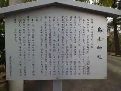 鳥出神社(三重県)