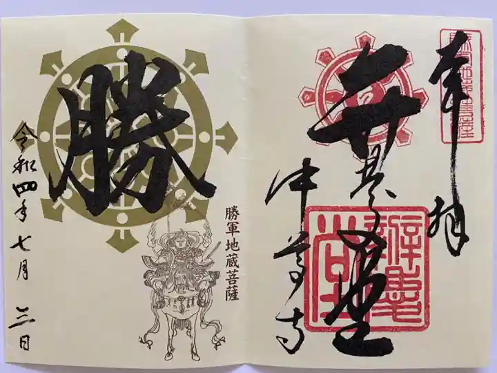 中尊寺の弁慶堂でいただいた書置き見開きのご朱印🙏
「勝」って買いてあるのが弁慶らしい⚔️