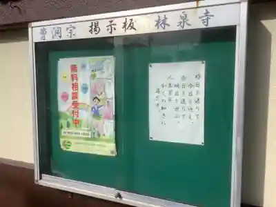 林泉寺(愛知県)