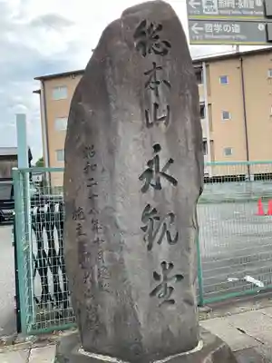 禅林寺(永観堂)(京都府)