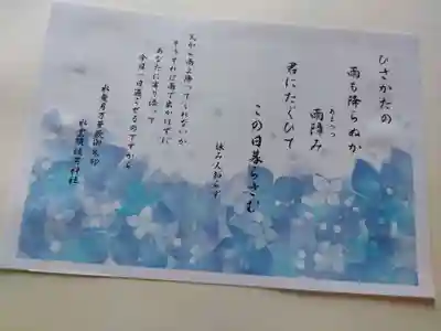 水堂須佐男神社(兵庫県)