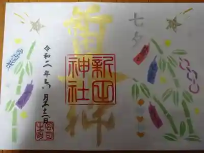書置きの御朱印です。初穂料三百円です。