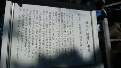 旗岡八幡神社のその他建物