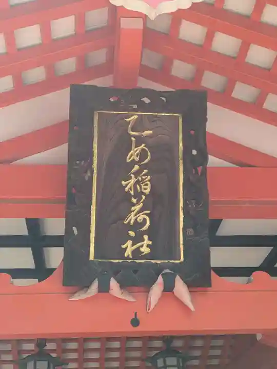根津神社(東京都)