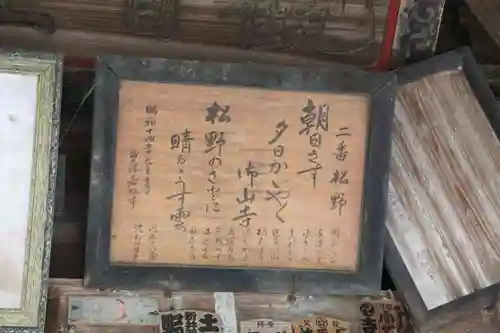 松野観音堂(福島県)