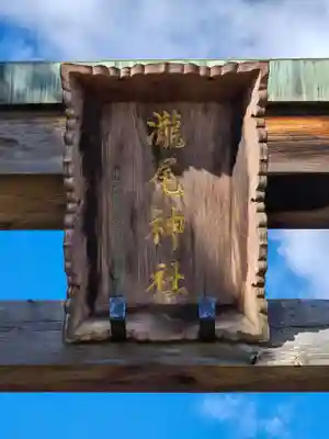 今市瀧尾神社(栃木県)