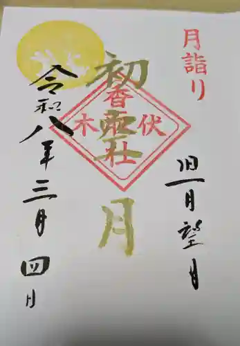 伏木香取神社の{uncategorized: "未分類", other: "その他", undefined: "問題あり", building: "その他建物", grave: "お墓", sacred_gate: "鳥居", guardian: "狛犬", statue: "像", buddha: "仏像", history: "歴史", nature: "自然", garden: "庭園", animal: "動物", pagoda: "塔", temizu: "手水舎", mountain_gate: "山門・神門", sanctuary: "本殿・本堂", subordinate: "末社・摂社", art: "芸術", scenery: "景色", jizo: "地蔵", ema: "絵馬", goshuin: "御朱印", omikuji: "おみくじ", items: "授与品その他", amulet: "お守り", goshuincho: "御朱印帳", eats: "食事", festival: "お祭り", votive_dance: "神楽", shichigosan: "七五三参", wedding: "結婚式", experience: "体験その他", initially: "初詣", around: "周辺", anti_infection: "感染症対策"}