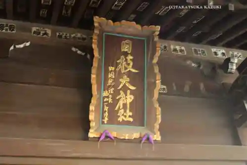 日枝大神社(神奈川県)