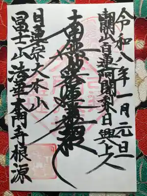 富士山法華本門寺根源(静岡県)