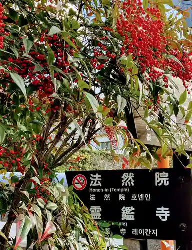 法然院のその他建物