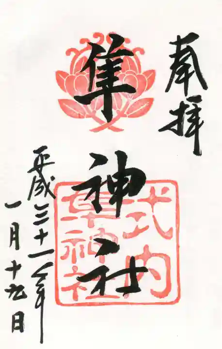 元祇園梛神社・隼神社の御朱印