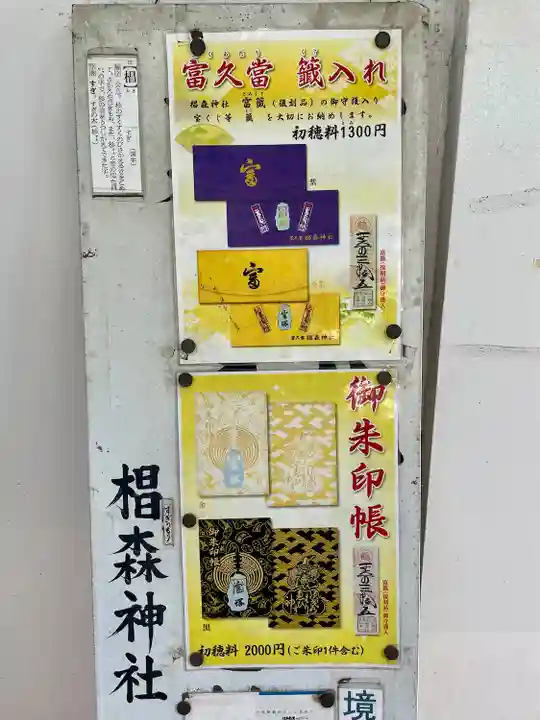 椙森神社のその他建物