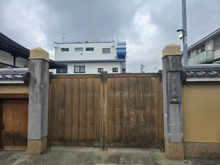 成就院(兵庫県)