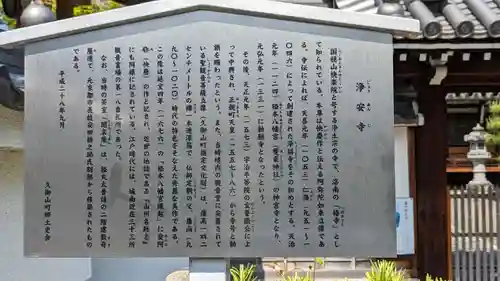 浄安寺の歴史