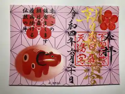 赤べこ御朱印