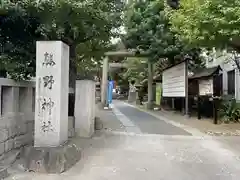 青山熊野神社(東京都)